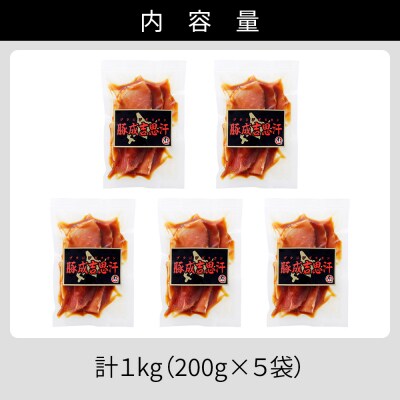 ニークファクトリー 十勝産豚 ジンギスカン 計1kg(200g×5袋) 小分け 個包装