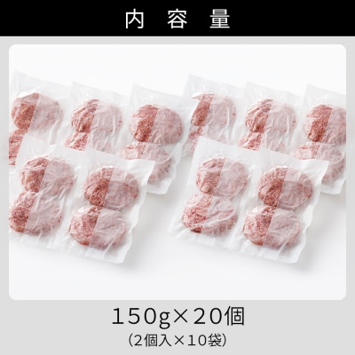 十勝ナイタイ和牛やポークの旨みぎっしり まんぷく ハンバーグ 150g×20個 北海道産 冷凍