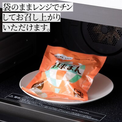 気球のまちかみしほろの気球まん 肉ごぼうまん 120g×10個 肉まん 中華まん 小分け 個包装