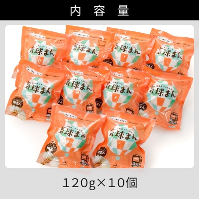 気球のまちかみしほろの気球まん 肉ごぼうまん 120g×10個 肉まん 中華まん 小分け 個包装