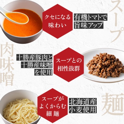 北海道十勝 担々麺 4人前 麺類 ラーメン 担担麺 タンタンメン 汁あり担々麺
