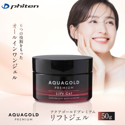 【ファイテン】アクアゴールド プレミアム リフトジェル 50g