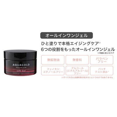 【ファイテン】アクアゴールド プレミアム リフトジェル 50g