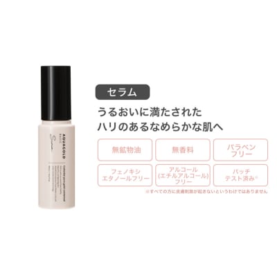 【ファイテン】アクアゴールド セラム b