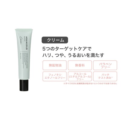 【ファイテン】アクアゴールド クリーム b 