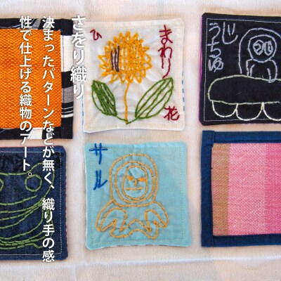 【思いやり型返礼品】当麻かたるべの森　さをり織り　ましかくコースター【S-012】