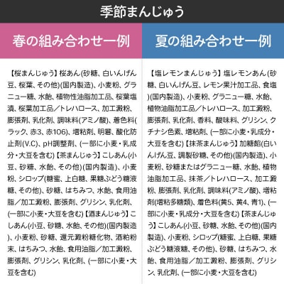 佐藤商事 人気セット 季節まんじゅう バター餅 カリントまんじゅう 等|02_stc-180101