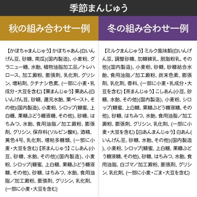 佐藤商事 人気セット 季節まんじゅう バター餅 カリントまんじゅう 等|02_stc-180101