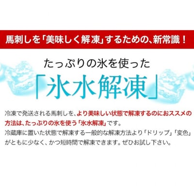 馬刺し 国産 上赤身 100g×3セット《7-14日以内に出荷予定(土日祝除く)》