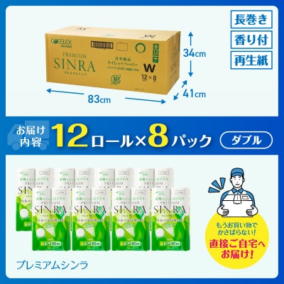 128ロール相当 トイレットペーパー ダブル プレミアムシンラ 日用品 人気