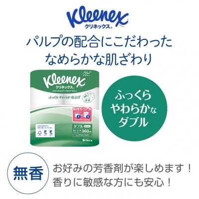 クリネックス トイレットペーパー ダブル 長持ち 8ロール×8パック