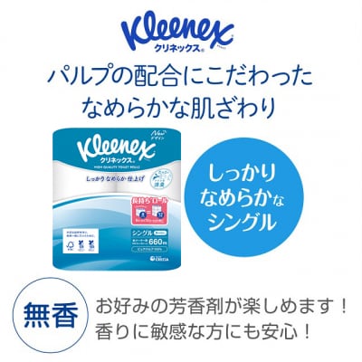 クリネックス トイレットペーパー シングル 長持ち8ロール×8パック