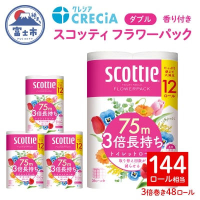 スコッティ フラワーパック トイレットペーパー ダブル 3倍巻き