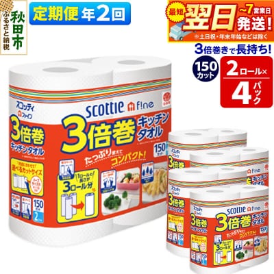 《2回定期便》キッチンペーパー 3倍巻キッチンタオル 8ロール|15_nsc-110402