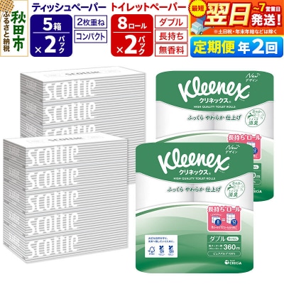 《2回定期便》トイレットペーパー 長持ち 16個 & ティッシュ10箱|15_nsc-120202d