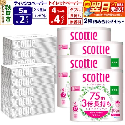 トイレットペーパー 3倍長持ち 無香料 4個×4P&ティッシュ10箱|15_nsc-130401db