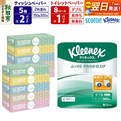 トイレットペーパー 長持ち 8個 & ティッシュ10箱|15_nsc-150101d