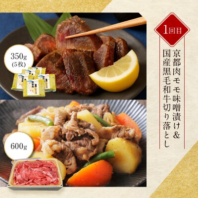<定期便全3回>【モリタ屋】人気商品6種定期便|京都 老舗牛肉専門店 有名店 ブランド牛 人気 牛肉