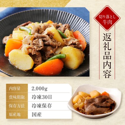 【モリタ屋】国産黒毛和牛 切り落とし 2000g|京都 老舗牛肉専門店 