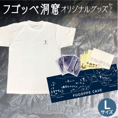 フゴッペ洞窟オリジナルグッズ(Tシャツ(Lサイズ)、カードセット、手ぬぐい)_Y137-0005