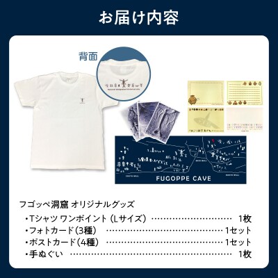 フゴッペ洞窟オリジナルグッズ(Tシャツ(Lサイズ)、カードセット、手ぬぐい)_Y137-0005