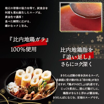 【本場大館きりたんぽ】スープセット×2箱