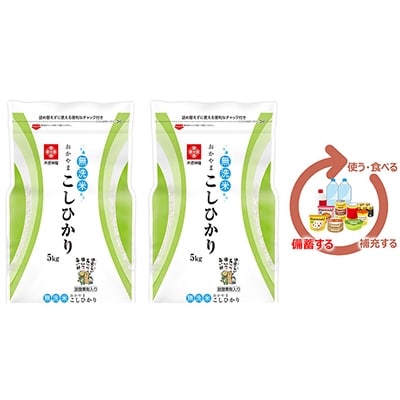 令和7年産 長鮮度米 無洗米 コシヒカリ 10kg  (5kg×2袋) 岡山県産 [2177001]