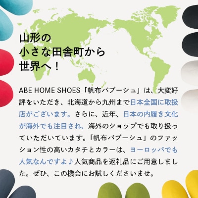 【Mサイズ・レッド】帆布バブーシュ 1足 【阿部産業株式会社】