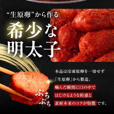 北海道産 献上明太子 400g 生原卵100%_Y143-0009