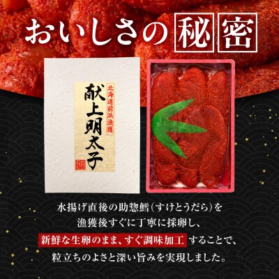 北海道産 献上明太子 400g 生原卵100%_Y143-0009