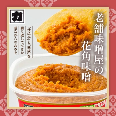 カクリキ 味噌 人気 ベスト4 & 塩こうじ 三五八 さごはち セット 