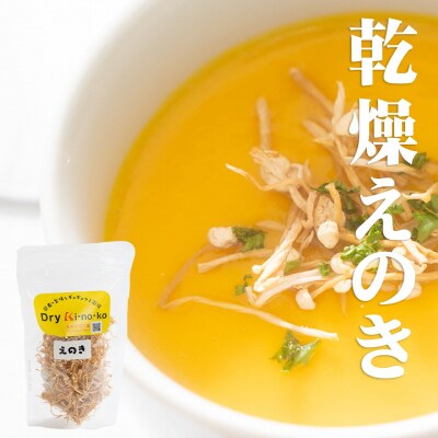 八頭町産きのこのバラエティーセット