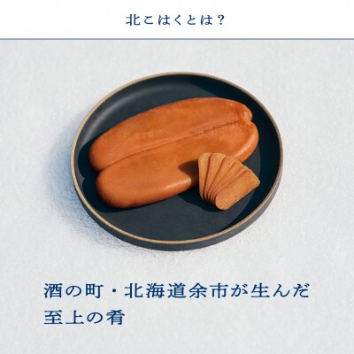 国産本からすみ 北こはく 片腹90以上 国産 無添加_Y122-0015
