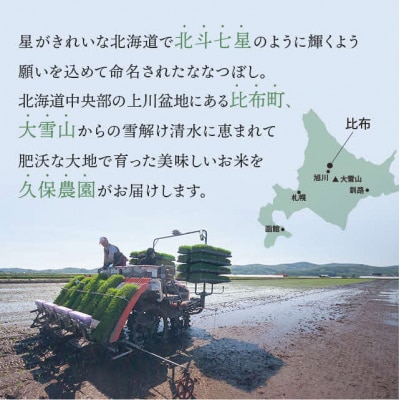 【令和8年産 新米受付】ななつぼし 玄米 10kg【久保農園】 1004-013