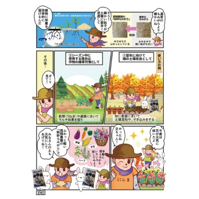 粉砕もみがら 16kg(2kg×8袋)【西間農園】
