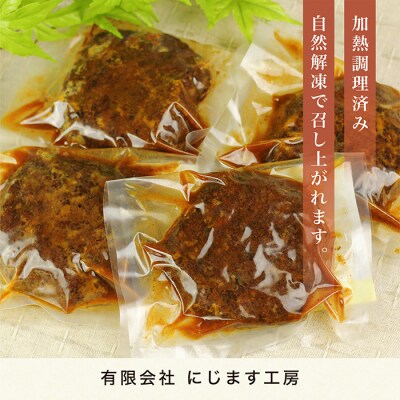 鹿肉ハンバーグ 150g×4個【にじます工房】