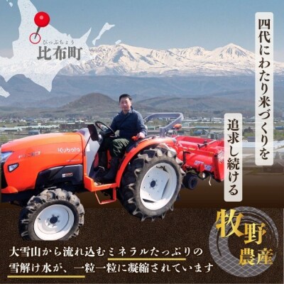 令和7年産 牧野農産 ゆめぴりか 精米20kg