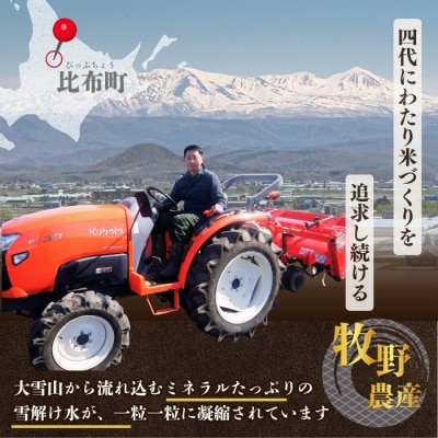 令和7年産 牧野農産 ななつぼし 精米20kg