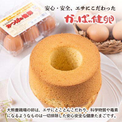 シフォンケーキ(約17cm)【Calmiss Cafe】