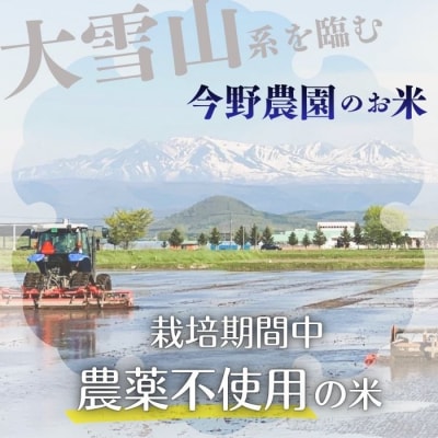 【令和8年産 新米受付】 今野農園 ゆめぴりか有機米 精米 5kg【アークフーズ(株)】