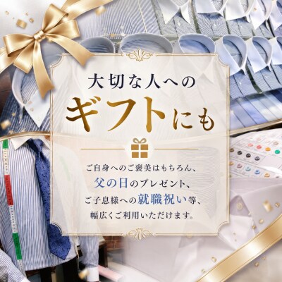 日本縫製オーダーシャツ(綿100%素材・2枚セット)お仕立券