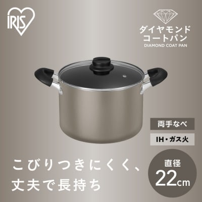 ダイヤモンドコート両手なべ22cm  DCS-P22 メタリックグレージュ