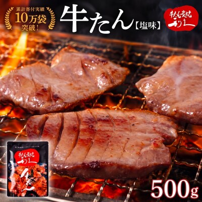 【特別寄附額】【利久】牛たん塩味5個セット[No.5704-0479]
