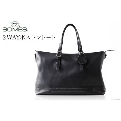 SOMES FU-05 2WAYボストントート ブラック [ソメスサドル 砂川市 12260111]