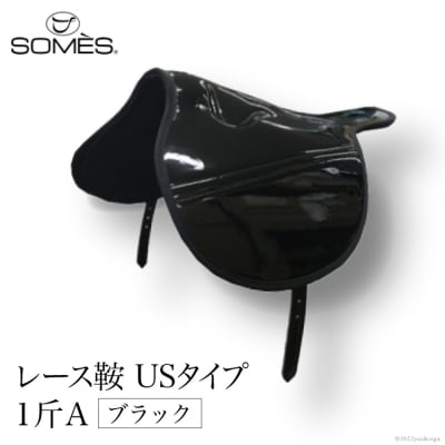 SOMES　レース鞍　USタイプ　1斤A(ブラック) [ソメスサドル 砂川市 12260039] 