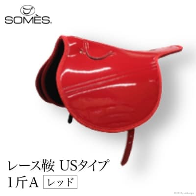 SOMES　レース鞍　USタイプ　1斤A(レッド) [ソメスサドル 砂川市 12260041] 