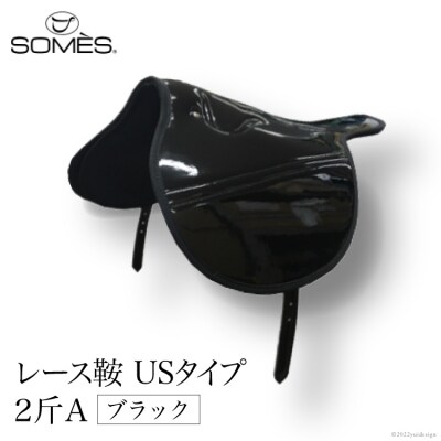 SOMES　レース鞍　USタイプ　2斤A(ブラック) [ソメスサドル 砂川市 12260043] 