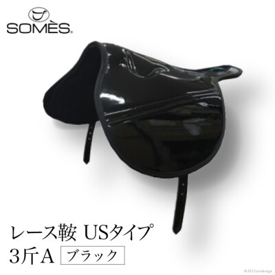 SOMES　レース鞍　USタイプ　3斤A(ブラック) [ソメスサドル 砂川市 12260047] 