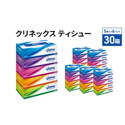 ティッシュ クリネックス 30箱 (5箱×6P)  ティシュー[No.5704-0885]