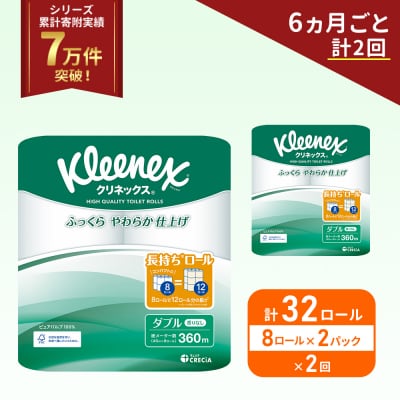 定期便 トイレットペーパー ダブル1.5 倍巻き8R入×2P《計2回》[No.5704-1050]